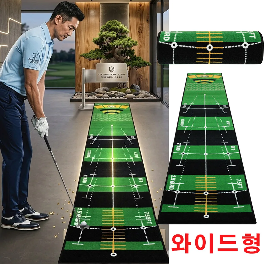 연습이 답이다 와이드 퍼팅매트 50cm*300cm 연습매트 실내 실외 퍼팅연습기 필드연습 거리조절 게이트 퍼팅 컨트롤