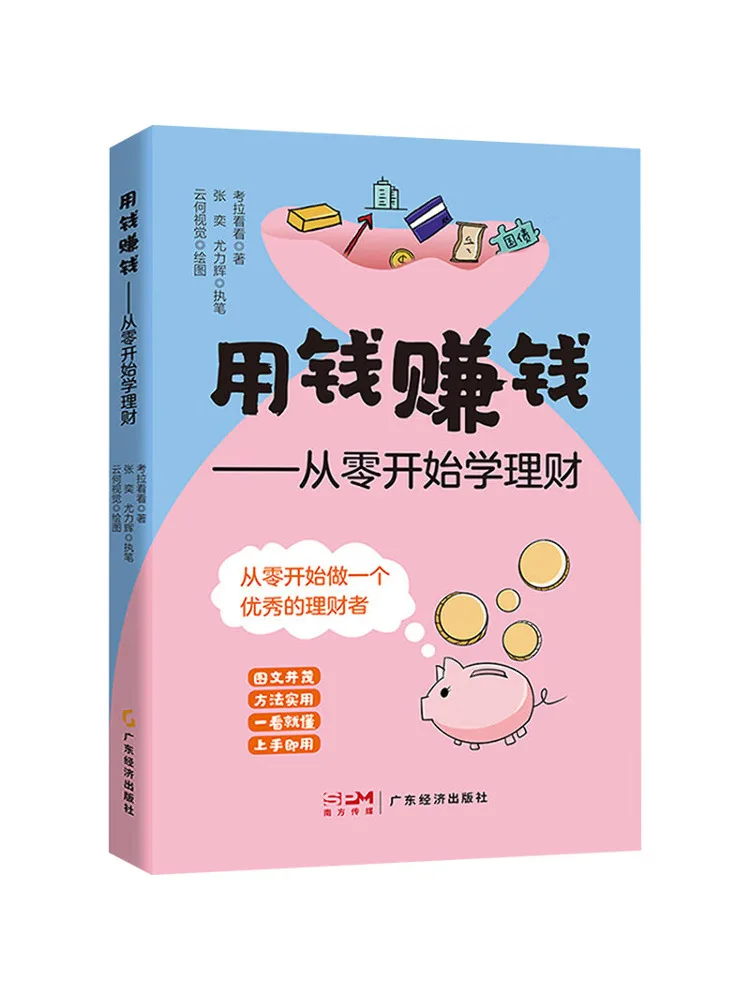 

Book-Winshare Use Money To Make Money—learn Financial Management From Scratch