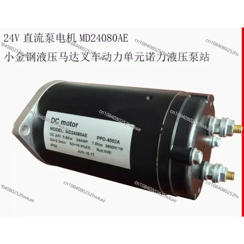 محرك مضخة تيار مستمر 24 فولت MD24080AE Xiaojingang محرك هيدروليكي رافعة شوكية وحدة طاقة محطة المضخة الهيدروليكية Nuoli #5