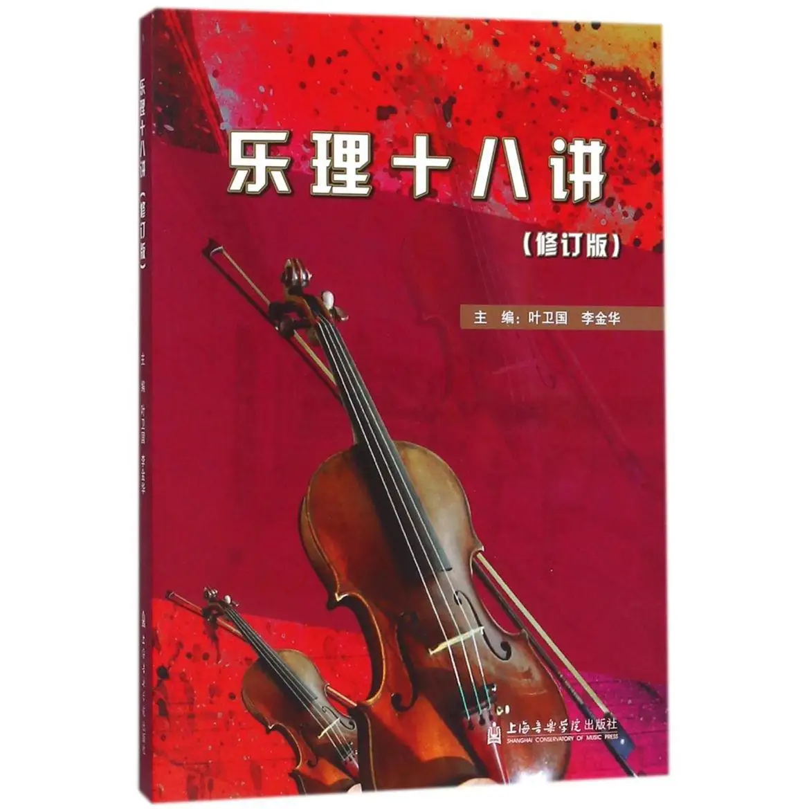 

"18 Lectures on Music Theory (Revised Edition)"