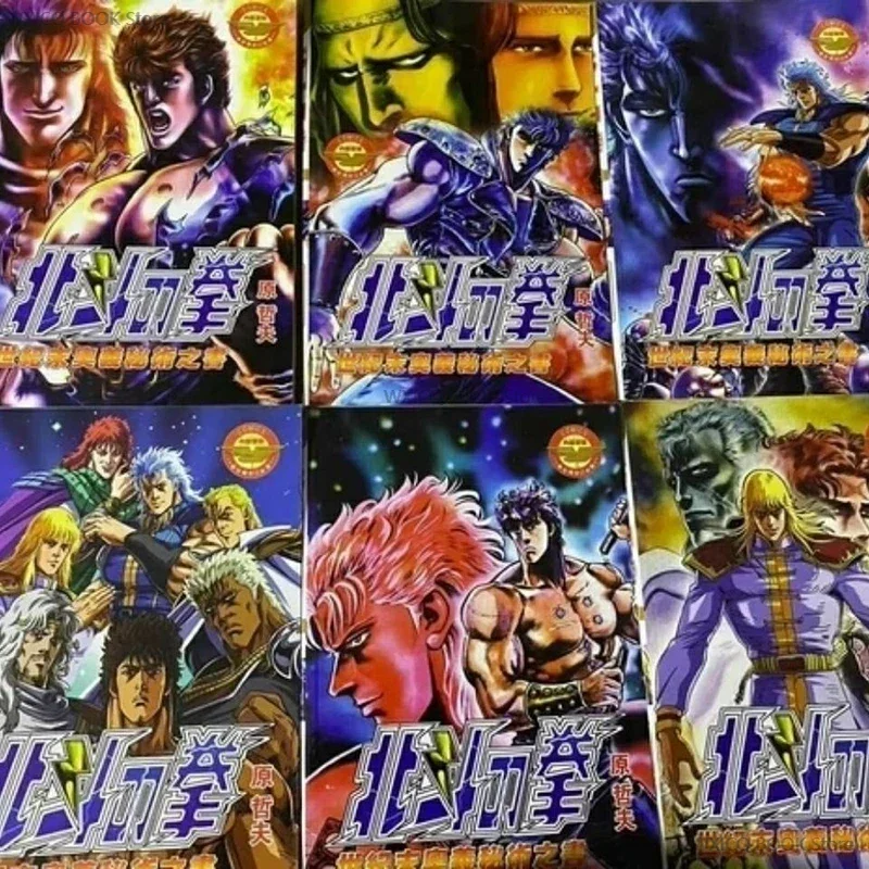 27 Japanese anime (Hokuto no Ken) comic books classic hot-blooded fighting manga HD copy version suitable for reading