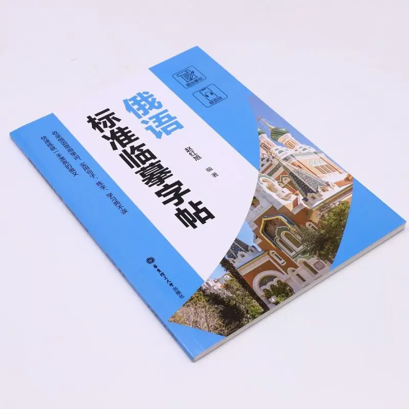 Russian standard copybook book : with copy paper and audio