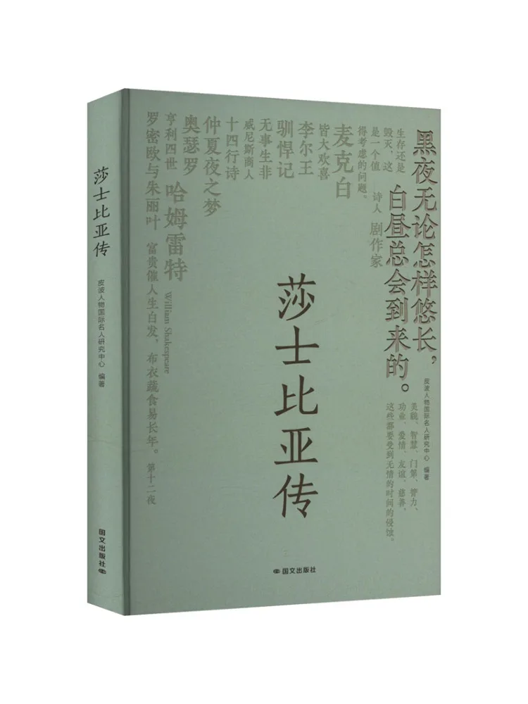 Book-Winshare La biographie de Shakespeare
