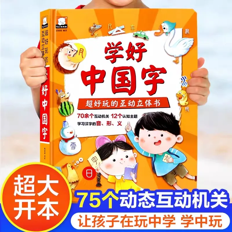 

Big Size Learn Chinese Character Well 3D Book Kids Children Learn Chinese Characters Enlightenment Book for Kids