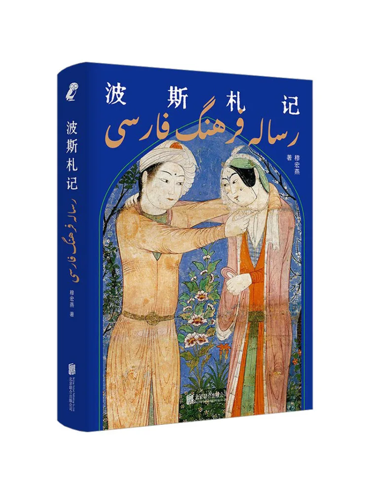 

Книга-Уинзац Персидские заметки Му Хунян