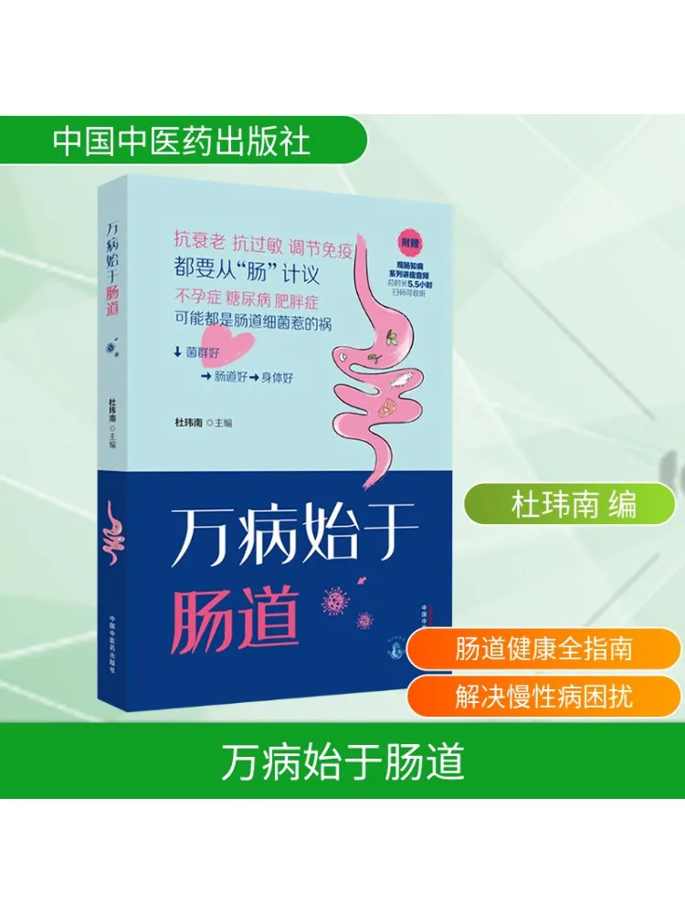 

Book-Winshare All Diseases Begin With the Intestines