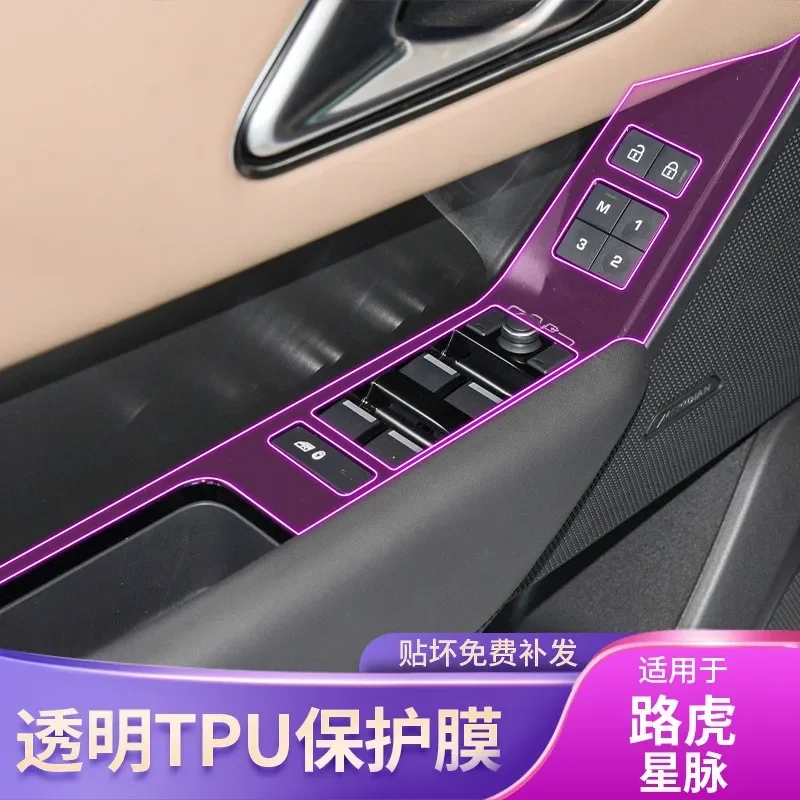 For Range Rover 2017-2025 Center Console Gear Shift Screen TPU Protective Film Interior Trim Sticker Car Accessories Paint