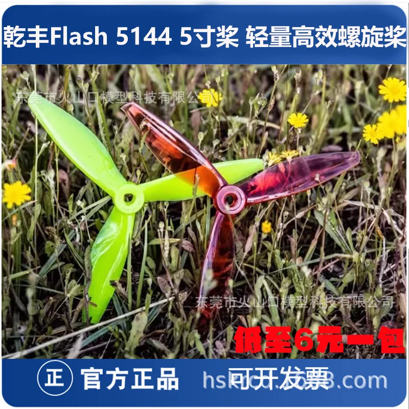 

Qianfeng Flash 5144 5-дюймовый легкий и эффективный спиральный трехстулковый пропеллер, совместимый с обновлением 6S POPO и анти