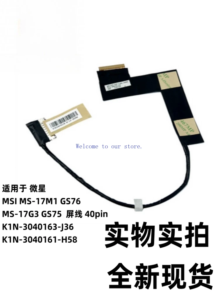 

Для MSI MS-17M1 GS76 MS-17G3 GS75 экранный кабель 40pin K1N- 3040161-H58