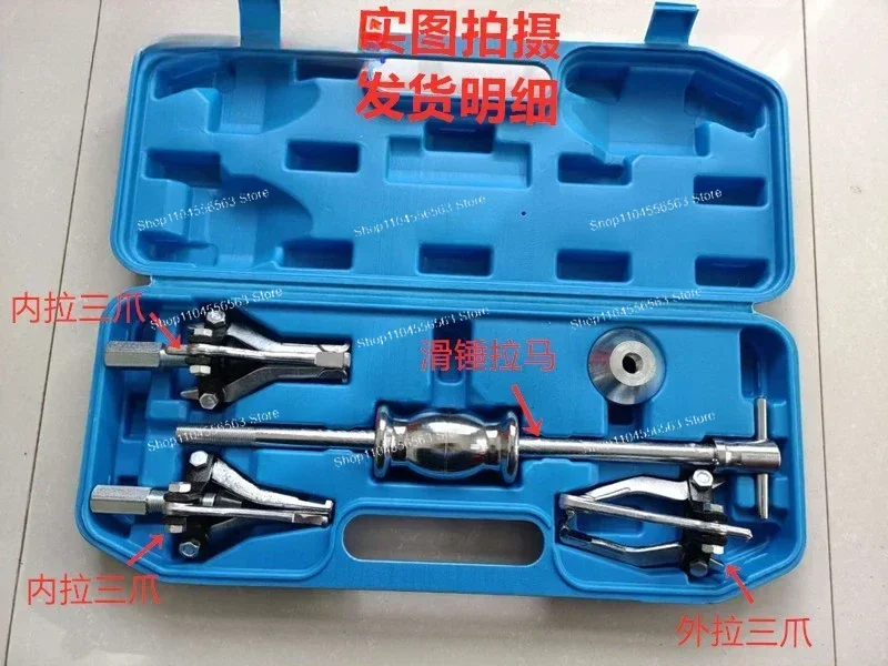 Бутик внутренних и внешних подшипников с тремя захватами, инструмент для снятия подшипников, скользящий молоток, многофункциональный съемник