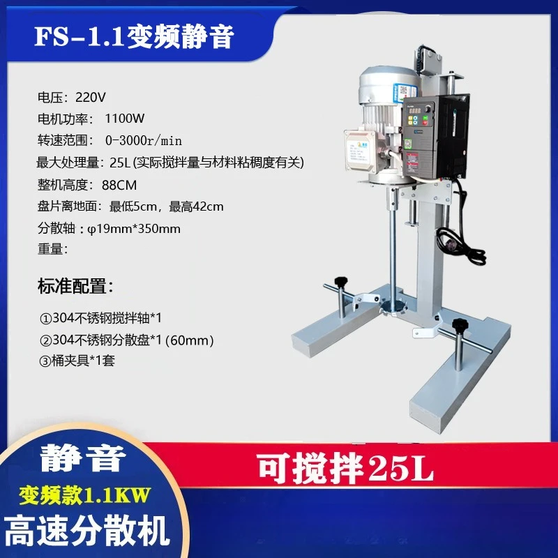 Laboratory small high-speed silent servo frequency conversion dispersing machine