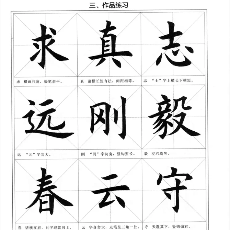 Ouyang Xun Brush Calligraphy Copy Copybook Regular Script Introductory Tutorial Basic Strokes Radicals Font Structure Study Book