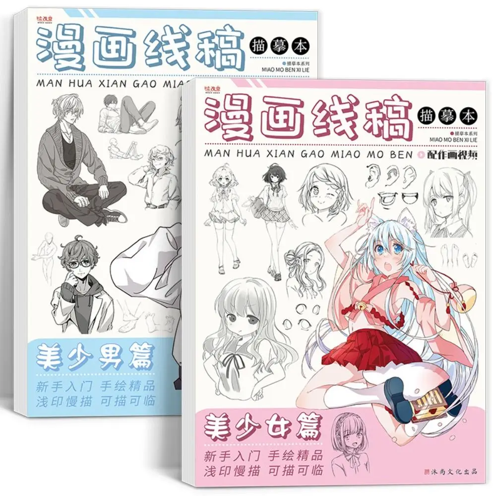 Comics Anime Sketch Tutorial Book Novice Girl Boy Line Draft Tracing Book Zero Basic Practice Comics Hand Drawn Book Art Class