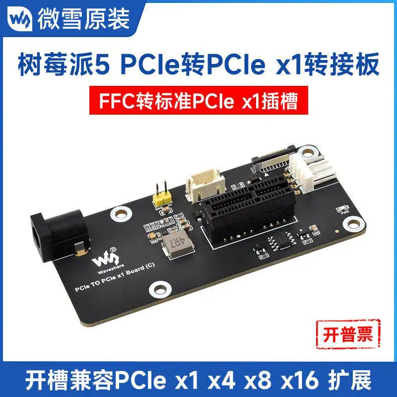 Woli Weixue Raspberry Pi 5th generation FC to standard PCIe x1 adapter board is compatible with PCIe x1 x4 x8 x16 expansion