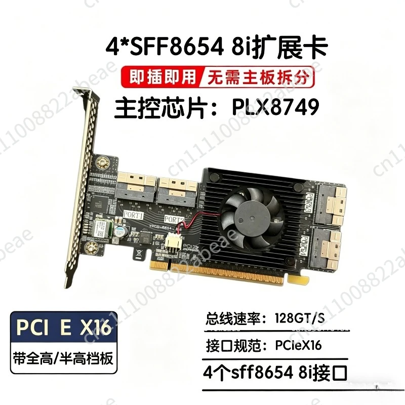 Split expansion card plx8749 4 SFF8654 can be connected to U2 hard disk network interface card graphics card