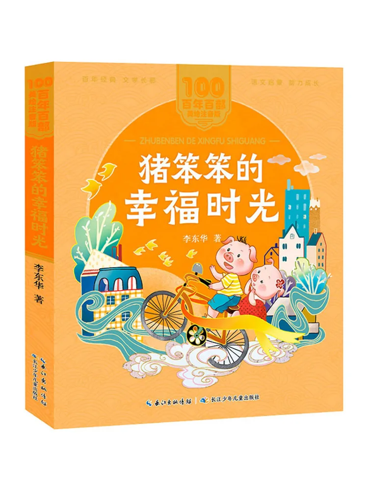 

Book-Winshare Happy Days Of Pig Benben