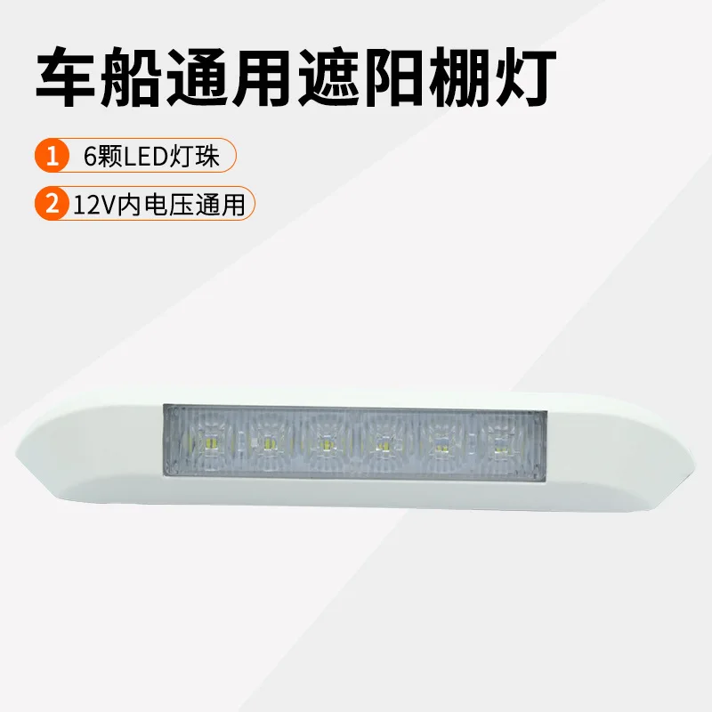 RV RV modified LED light, strip light RV awning 5 LED spotlight 12v1.6w