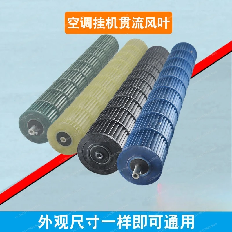 Applicable to various brands of air conditioners such as Glimei, indoor units, cross-flow fan blades wind guide wheel