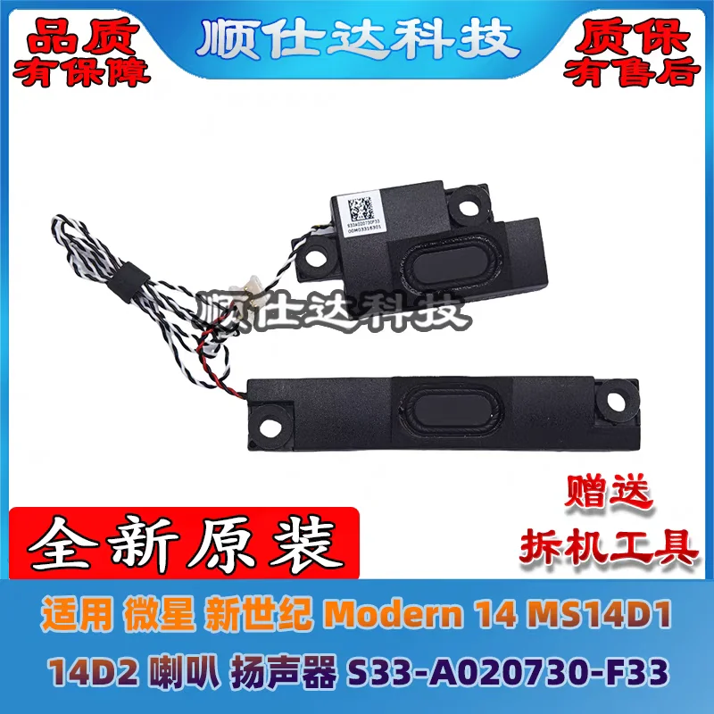 

For MSI New Century Modern 14 MS 14D1 14D2 14D3 Laptop speakers Audio