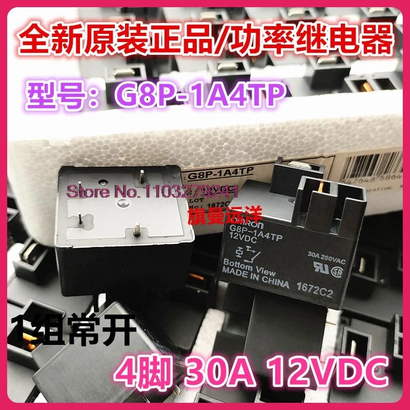 

（2PCS/LOT） G8P-1A4TP 12VDC 30A 250VAC 12V DC12V