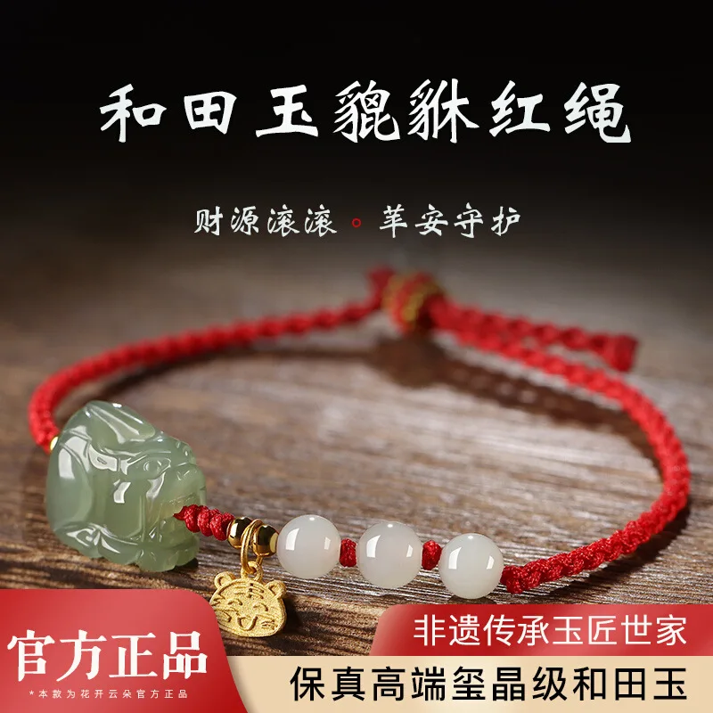 Hotan White Pixiu Bracelet Men And Women, Jade Jewelry