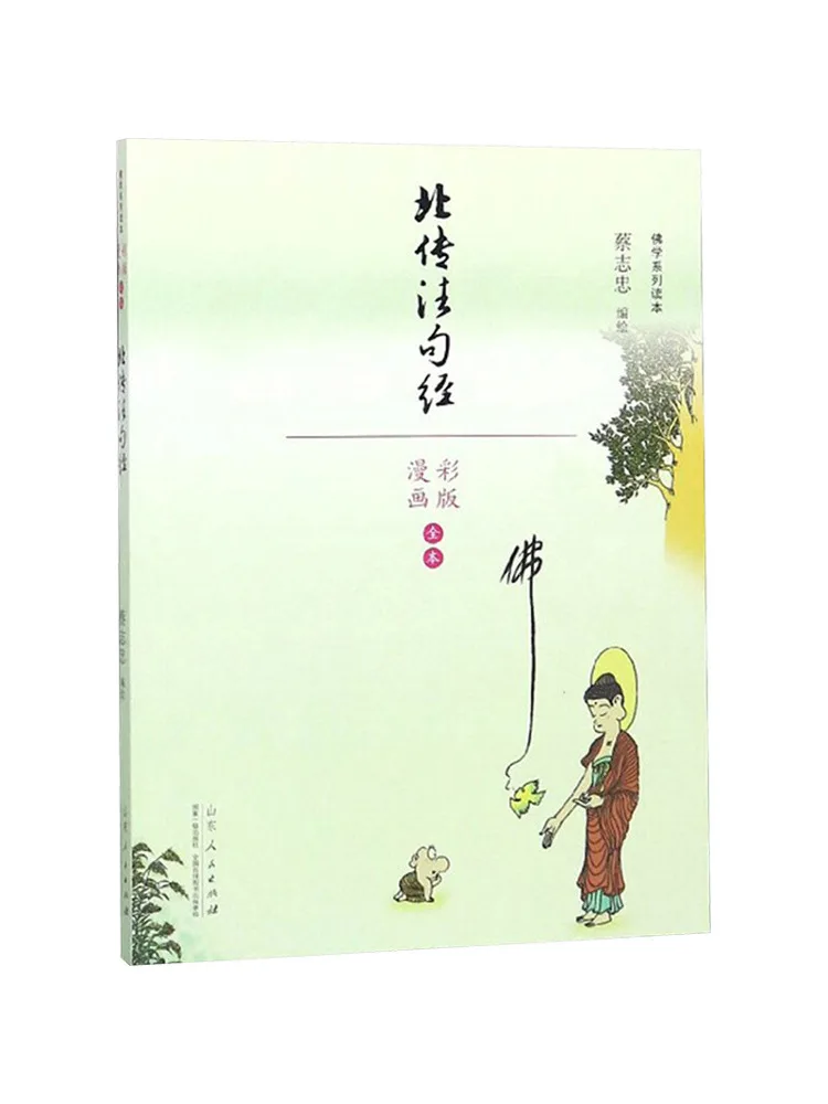 

Book-Winshare Northern Chuan Dynasty Sentences Cai Zhizhong Comic Buddhist Series