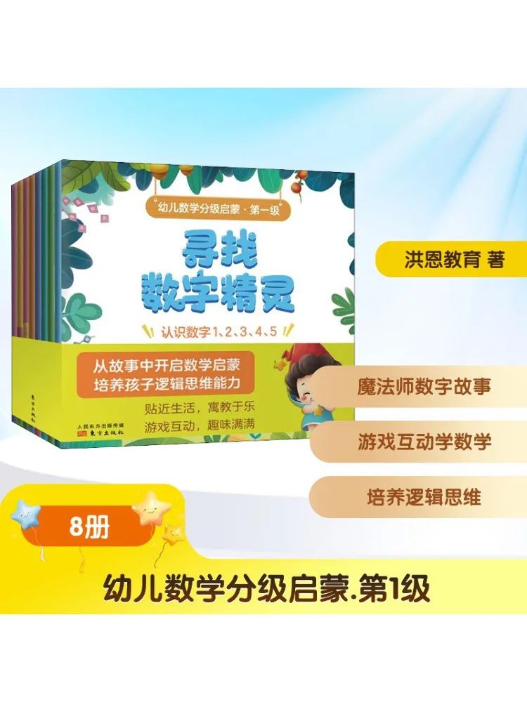 

Book-Winshare Graded Mathematics Enlightenment For Young Children·level 1 8 Volumes in Total