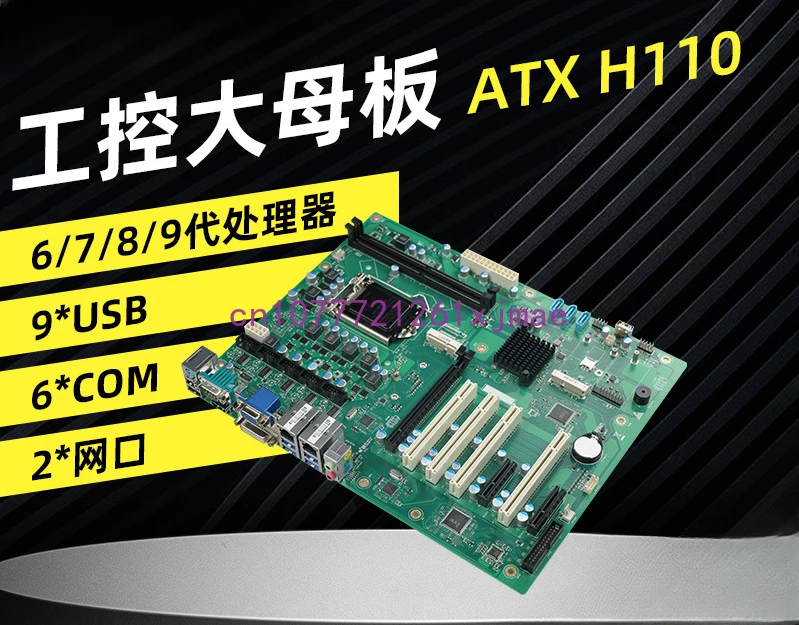 ATX-H110 Industrial Control Large Motherboard Core 6.7.8.9U for Motherboard AIMB-705706VG2