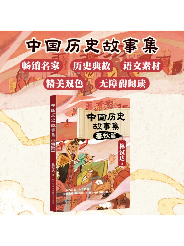 

Book-Winshare Коллекция китайских исторических историй Весенне-осенний период