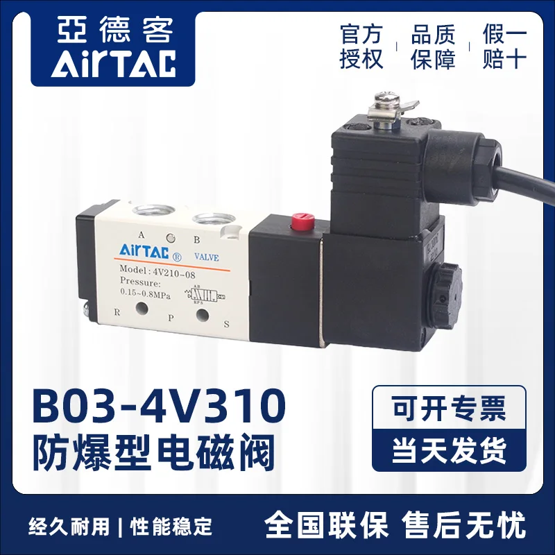 Original AIRTAC Explosion-proof Solenoid Valve B03-4V310-08 B03-4V310-10