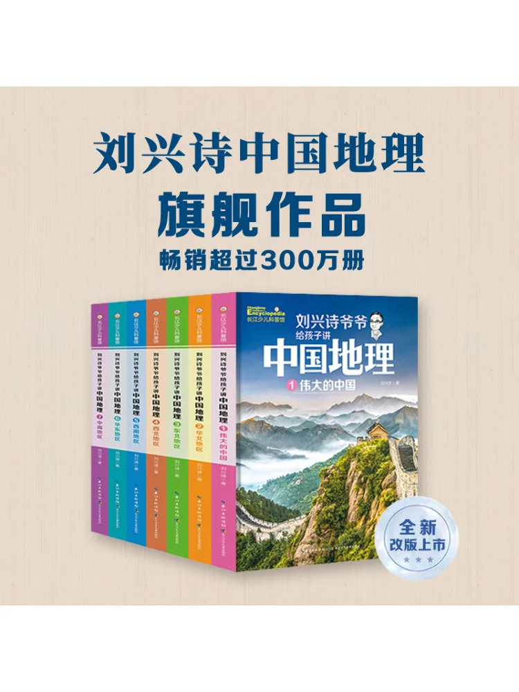 

Книга-Winshare, дедушка Лю Синши, показы детей о китайской географии 1,7