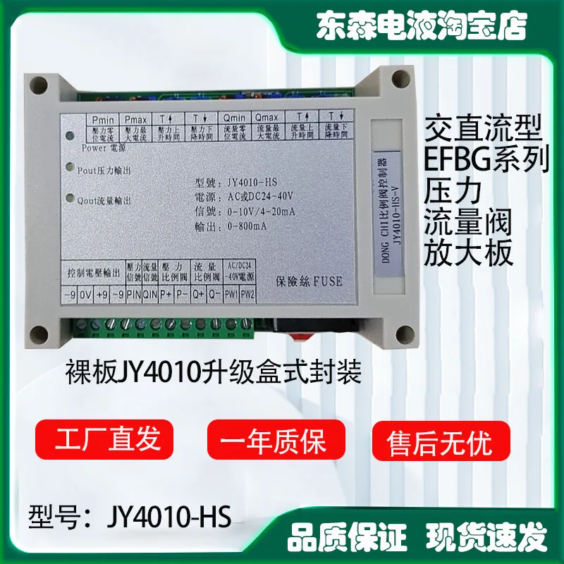 Electrohydraulic Proportional Valve JY4020 AC DC Proportional Controller Proportional Valve Amplifier Board JY4010