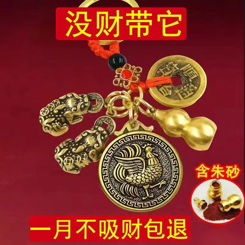 

2PCset Brass Male and Female Pixiu Zodiac Gourd Five Emperors Money Keychain Zodiac Symbol Meaning Good Car Key Chain Pendant