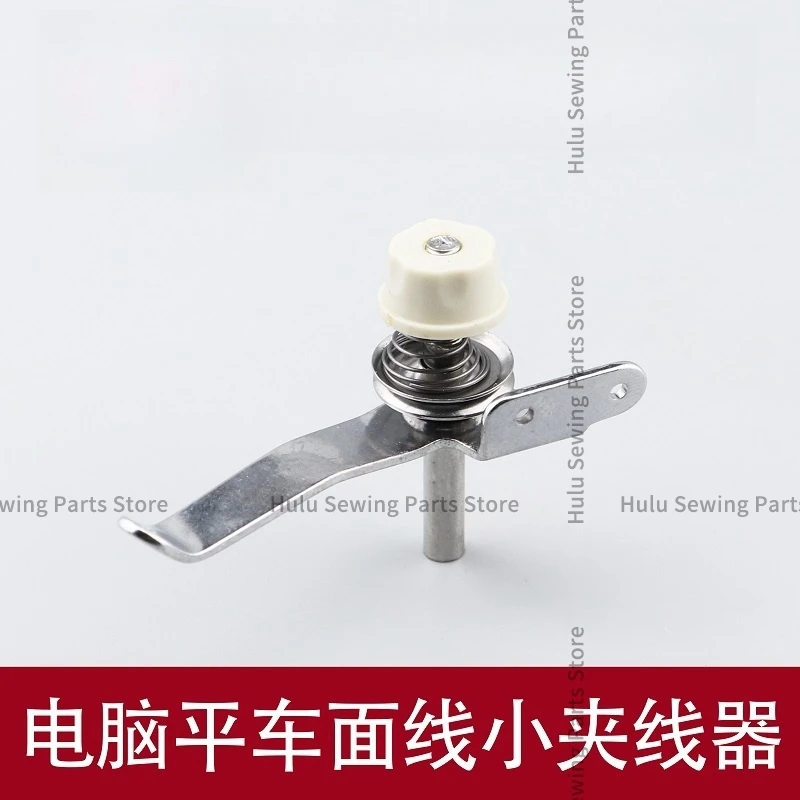 Gripper Top Line Small Gripper Flat Sewing Machine Bottom Line Tightener Over Thread Sewing Machine Accessories