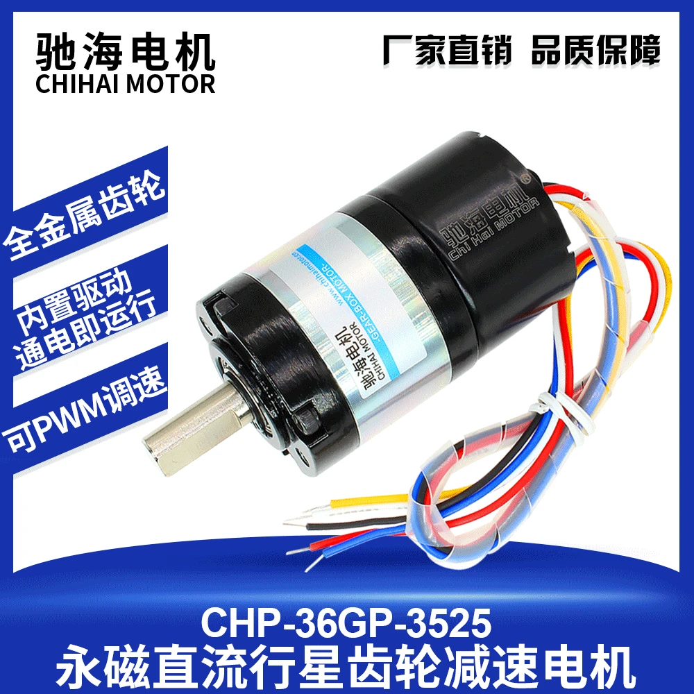 Chihai Motor CHR-36GP-BLDC3525 DC Brushless Planetary Geared Motor Has Built-in Hall Drive 24V