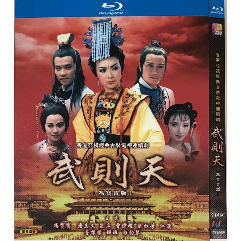 Classic TV Series Wu Zetian 1984 BD Blu-ray Disc High Definition Video Collection