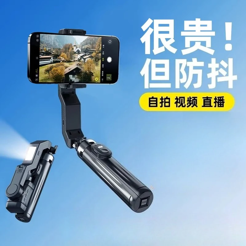 Universal gimbal stabilizer, automatic follow-up, intelligent anti-shake, handheld 360-degree rotating live shooting tripod
