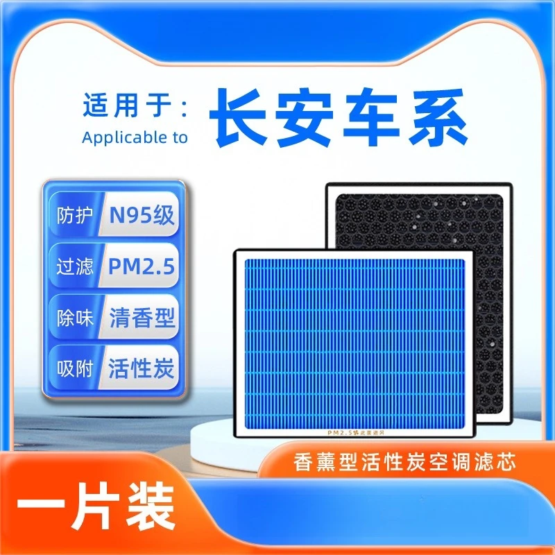 

For Changan Yidong/Ruicheng CC/CX70/UNI-T/CS35/CS75 PLUS/CS55 Compatible Cabin Air Filter Activated Carbon Fragrance