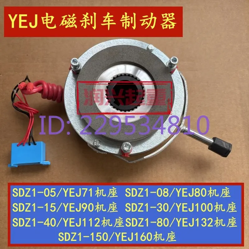 YEJ motor electromagnetic power loss brake SDZ1- 08/15/30/40/80/150 lever electromagnetic brake