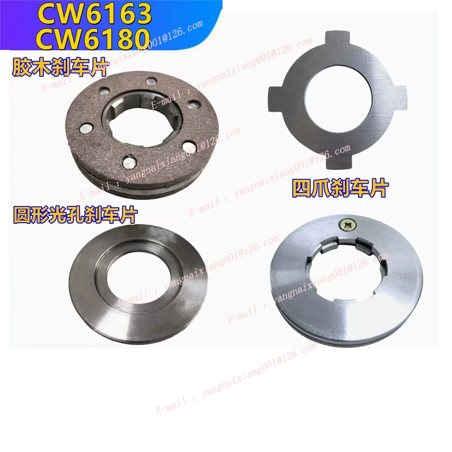 CW6163 CW6180  Brake Pads Friction Plate Brake Disc 2174 Lathe Headstock Clutch Separation Blade