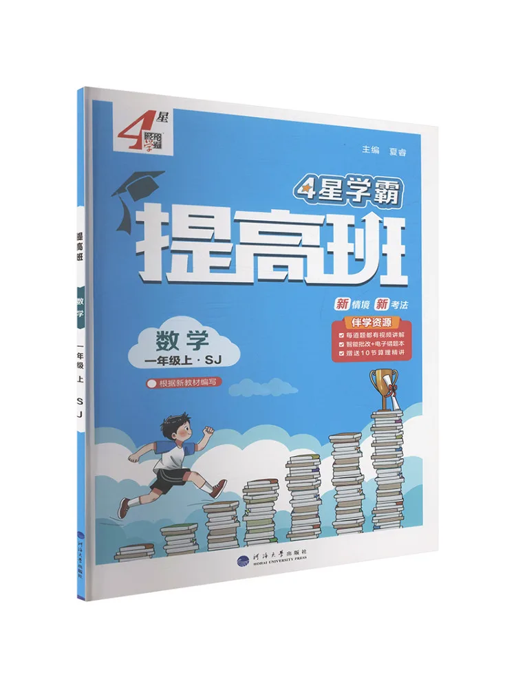 

Book-Winshare Temporary Ak Curriculum Standard Mathematics 1 Jiangsu Education Edition Academic Improvement Class