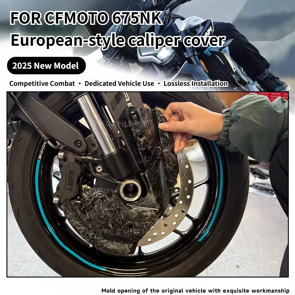 

Для CFMOTO 675NK крышка суппорта мотоцикла, крышка вентиляции дискового тормоза, декоративная защитная пластина переднего тормоза, аксессуары