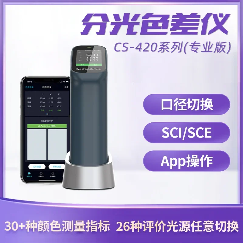 High-precision spectrophotometer CS410/430 series 30 + parameters 26 kinds of light sources