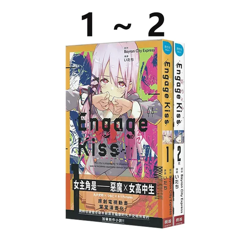 

Original Manga, Contract Kiss Ngage Kiss 1-2 Finished, Single Volume Can Be Shot Bayron City Express
