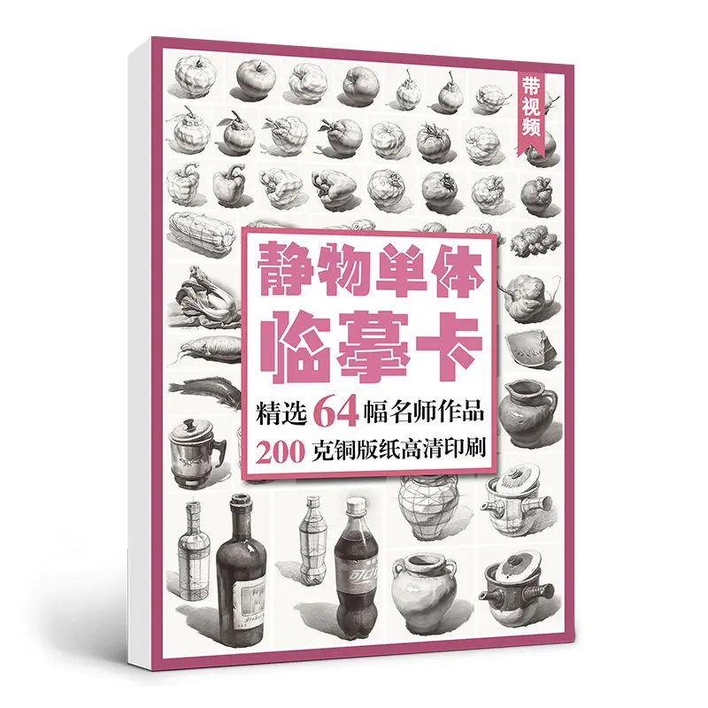 

Sketch Still Life Single Copy Cards Plaster Combination Form Structure Geometry Basic Intro Book Art Painting Teaching Textbook