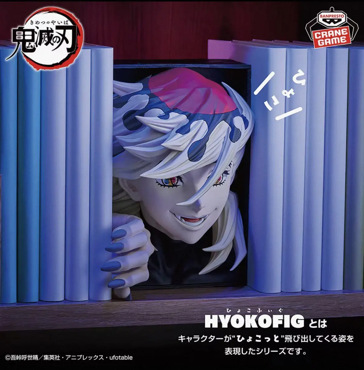 

Bandai Banpresto Hyokofig Demon Slayer: Kimetsu No Yaiba Upper Moon Two Douma Model