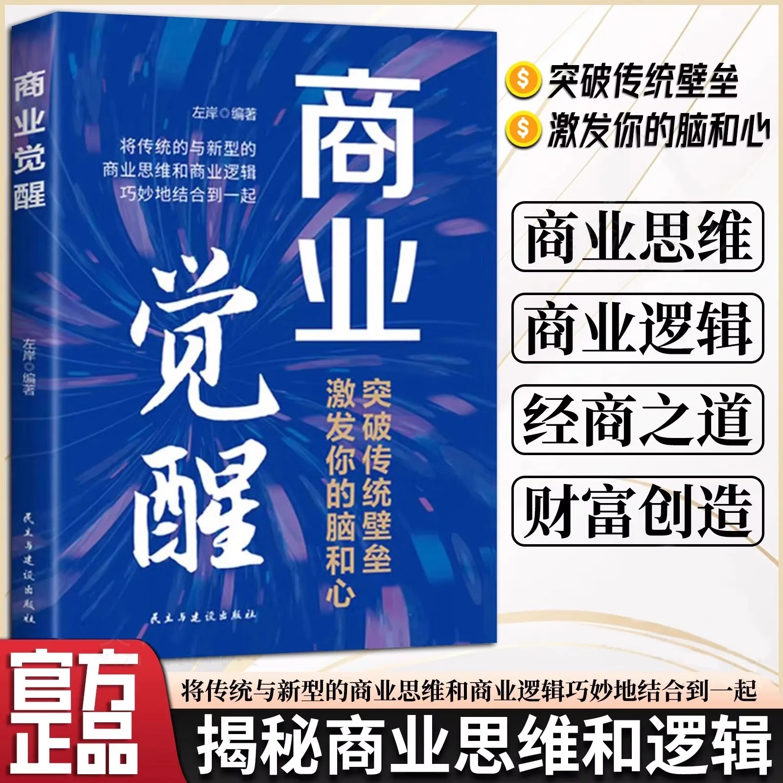 Business Awakening, Breaking Through Traditional Barriers, Stimulating Your Brain and Heart, Successful Inspirational Books