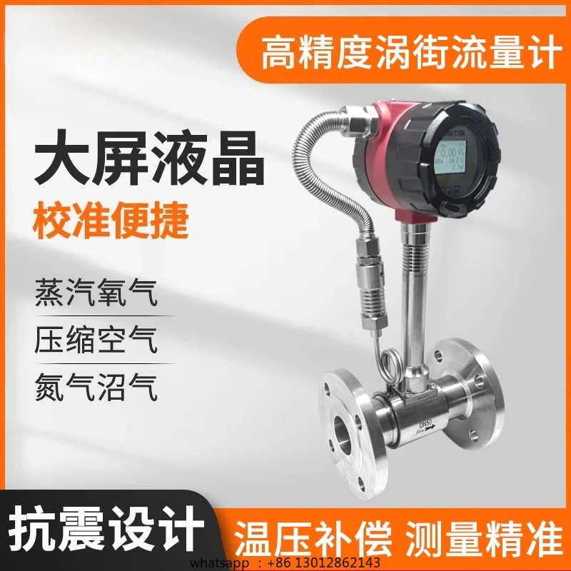 

Вихревой расходомер газа с цифровым дисплеем