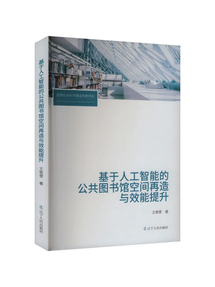 

Book-Winshare Artificial Intelligence Based Public Library Space Reconstruction and Efficiency Improvement