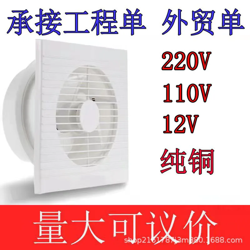 Exhaust fan 6 inch household bathroom window ventilation fan 8 bathroom wall round exhaust fan foreign trade cross-border 12V